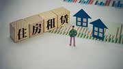 完善住房保障体系 杭州再度放宽公租房申请条件